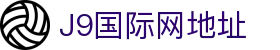 J9国际站-集团最新官网